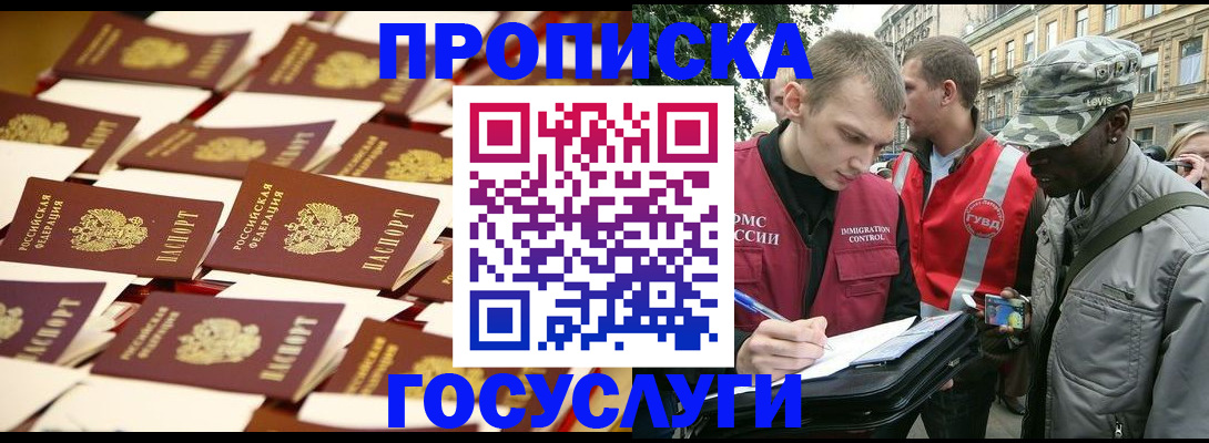 купить прописку в Пересвете