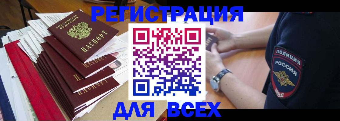 прописка для военкомата в Пересвете